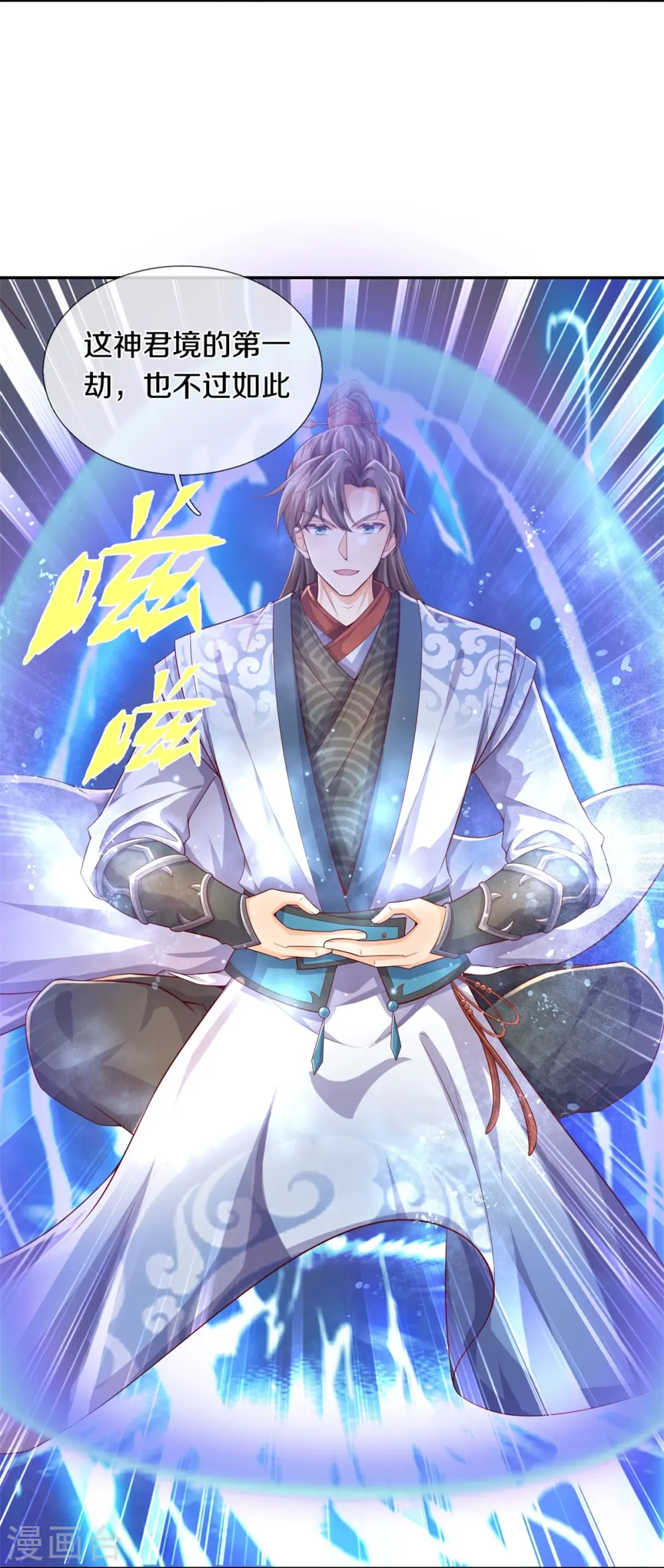 第588话 意料之外，一拳打飞 第18页