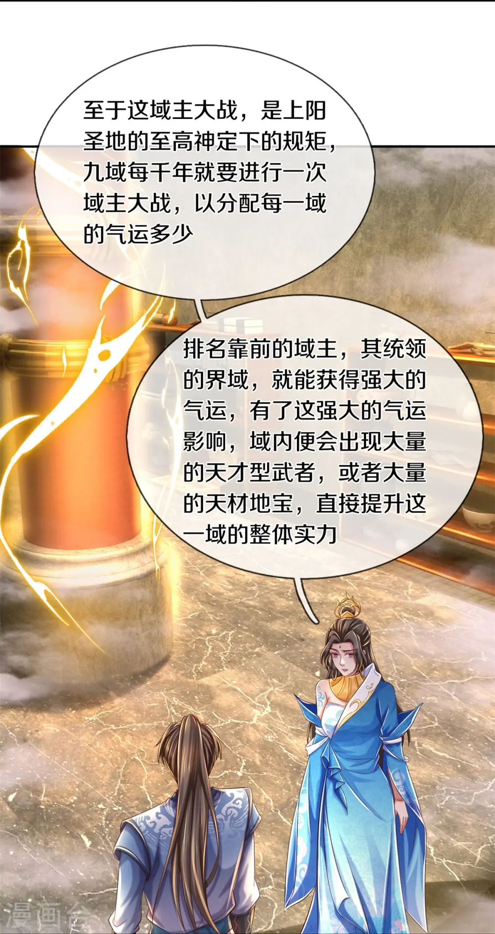 第586话 镇魂定心，魔族来临 第9页