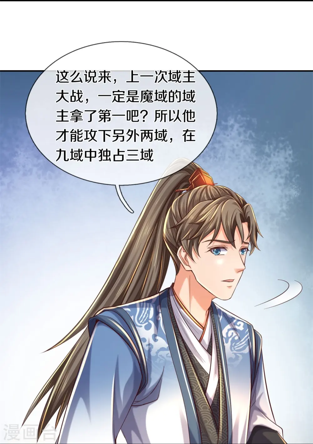 第586话 镇魂定心，魔族来临 第10页