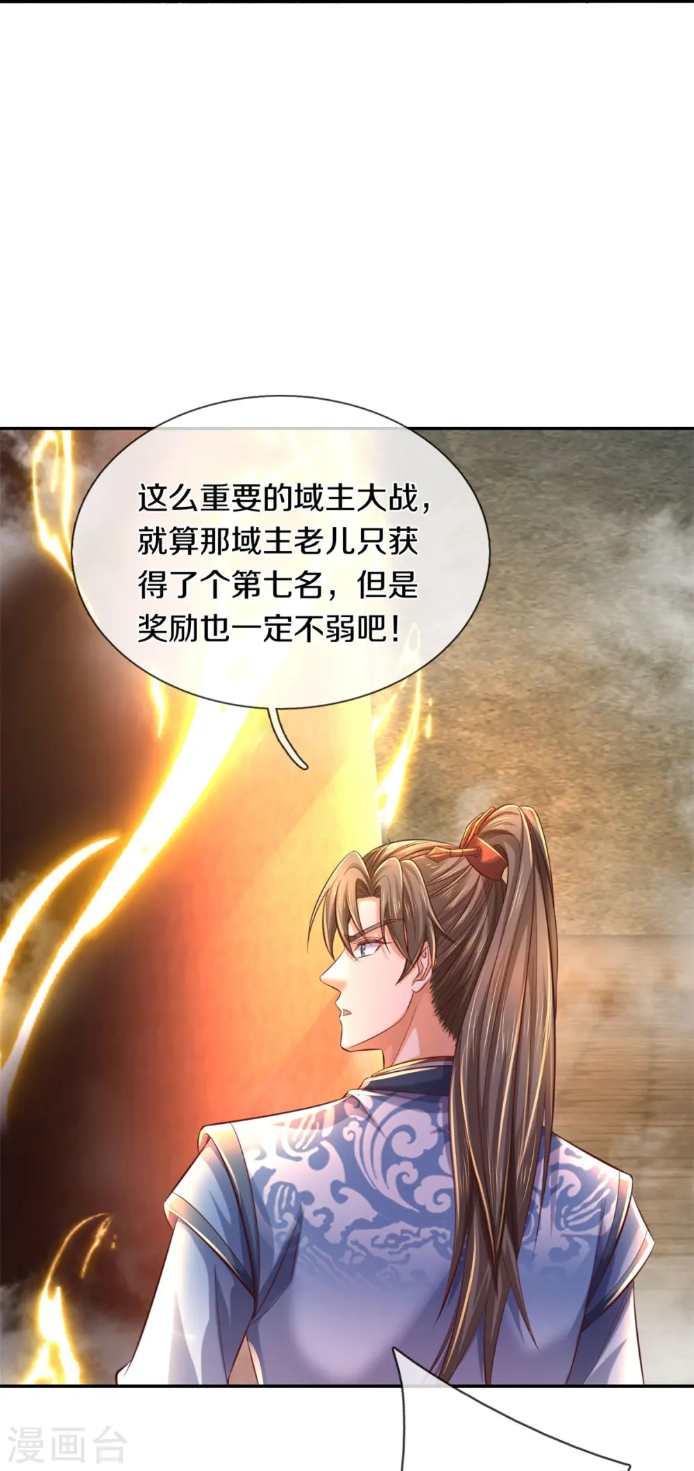 第586话 镇魂定心，魔族来临 第12页