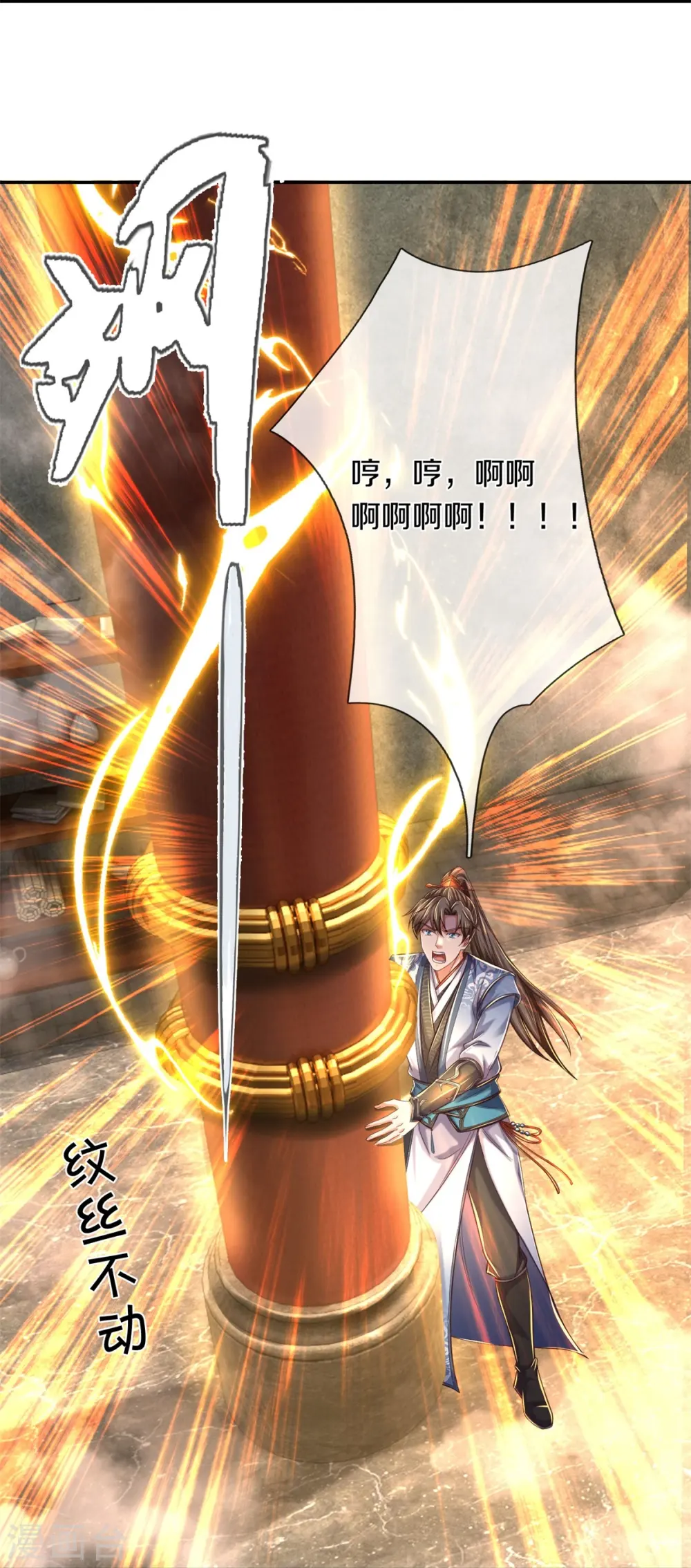 第586话 镇魂定心，魔族来临 第17页