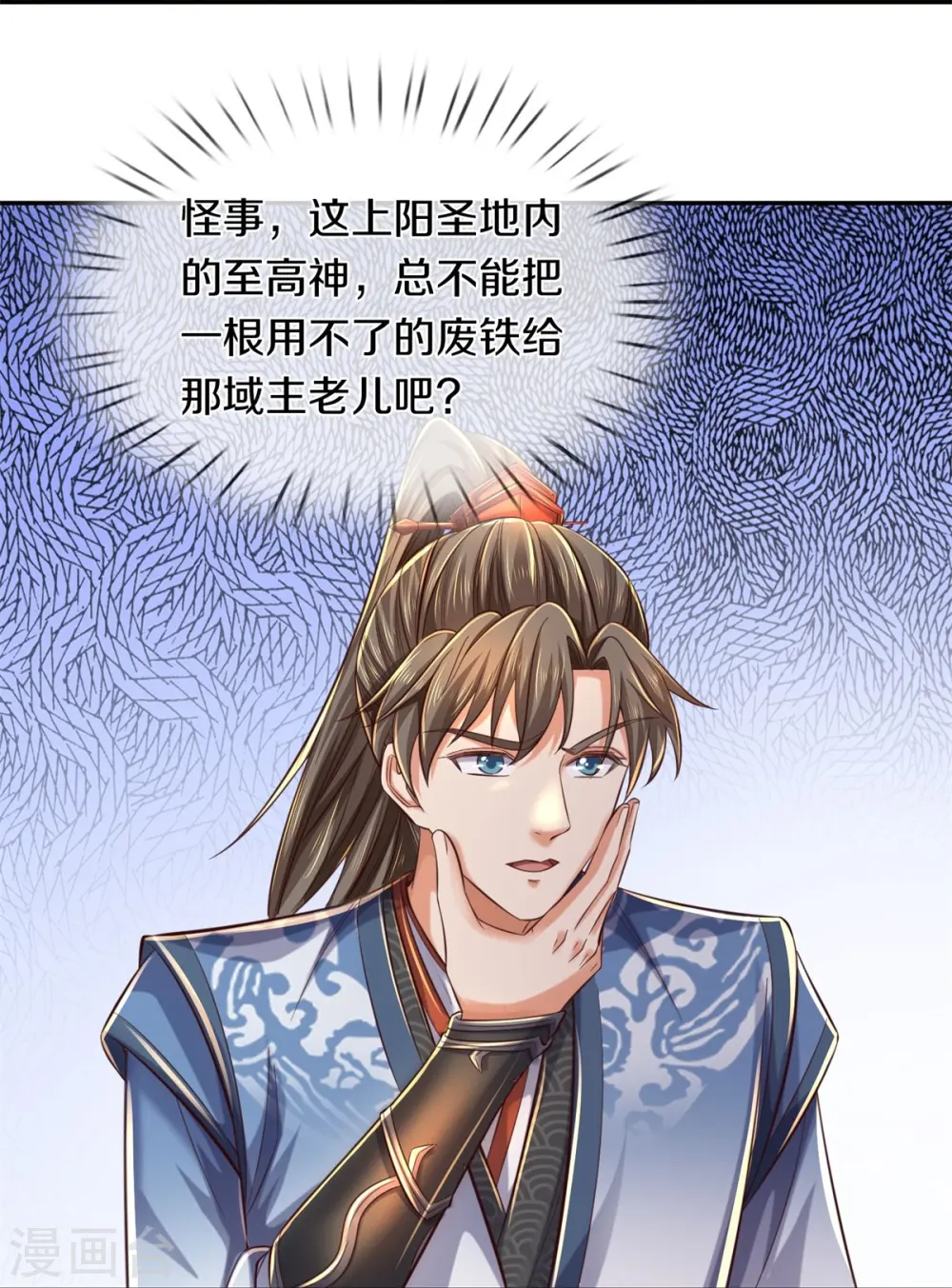 第586话 镇魂定心，魔族来临 第18页