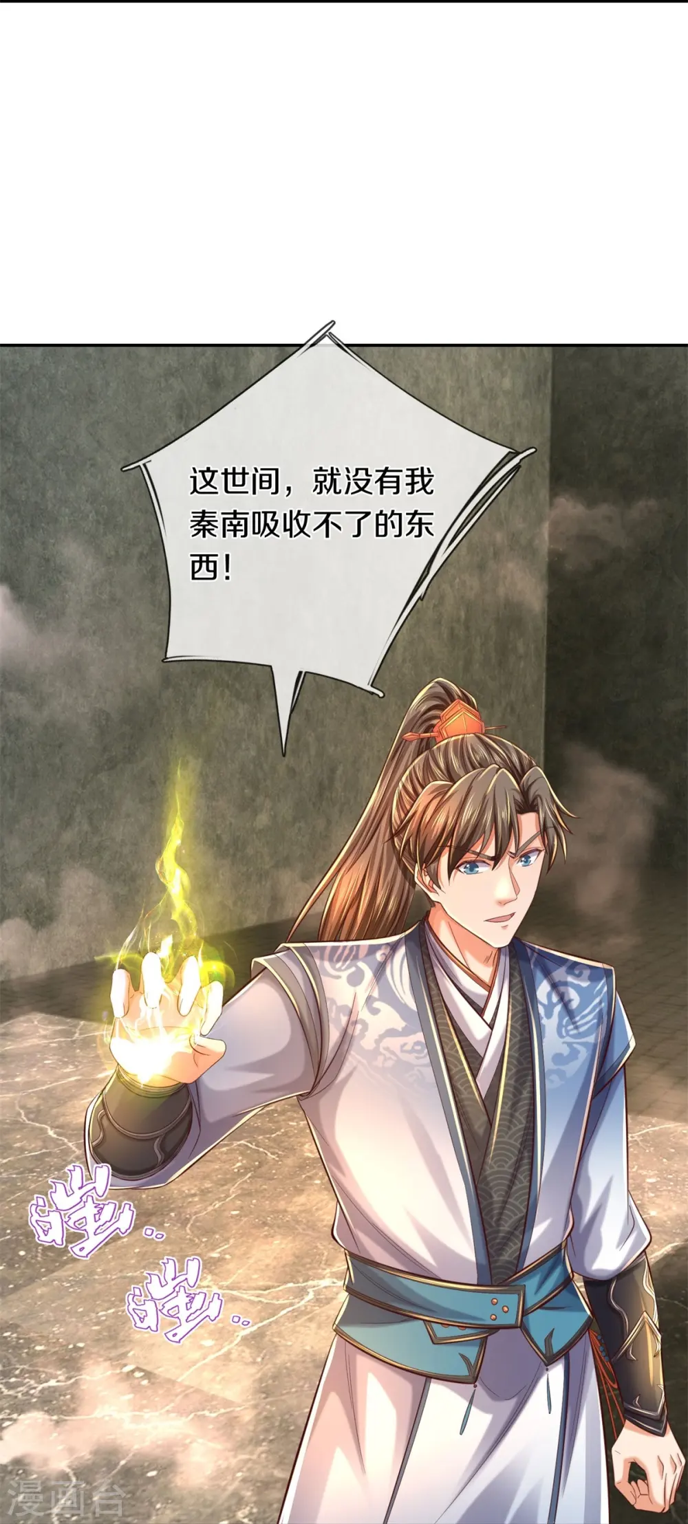 第586话 镇魂定心，魔族来临 第20页