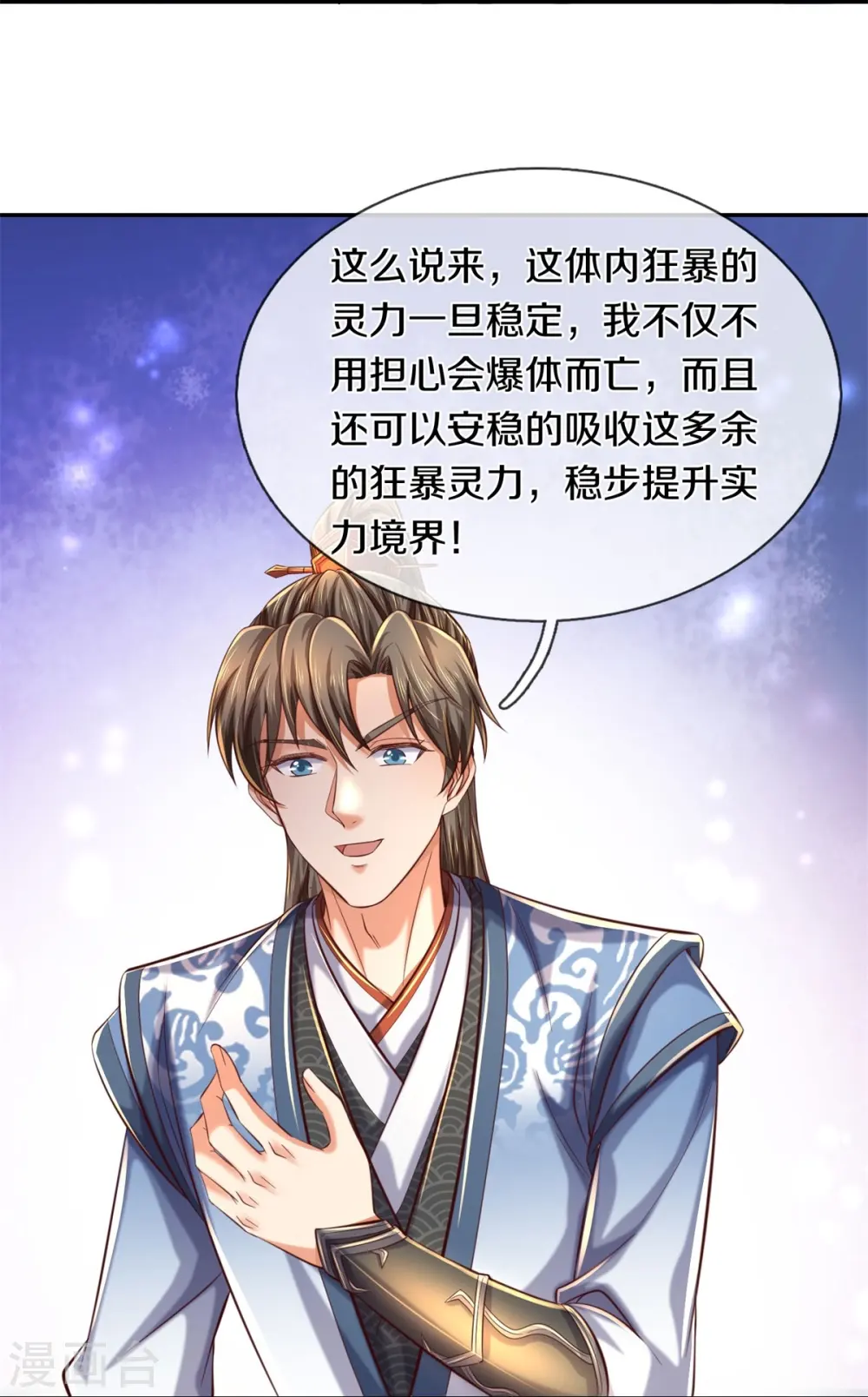 第586话 镇魂定心，魔族来临 第26页
