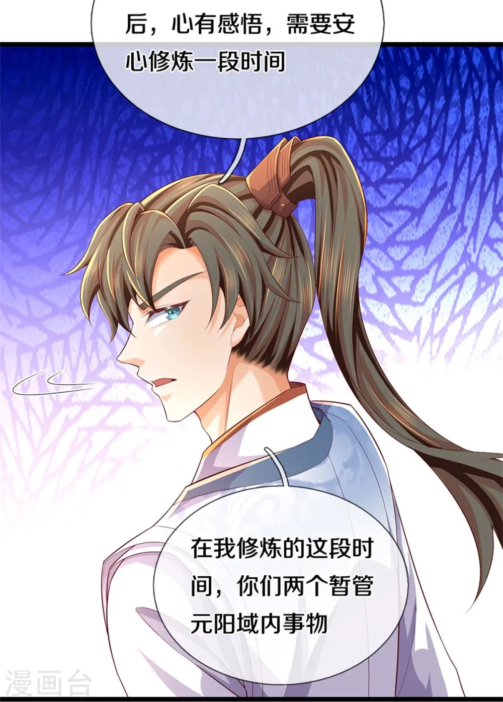 第586话 镇魂定心，魔族来临 第28页