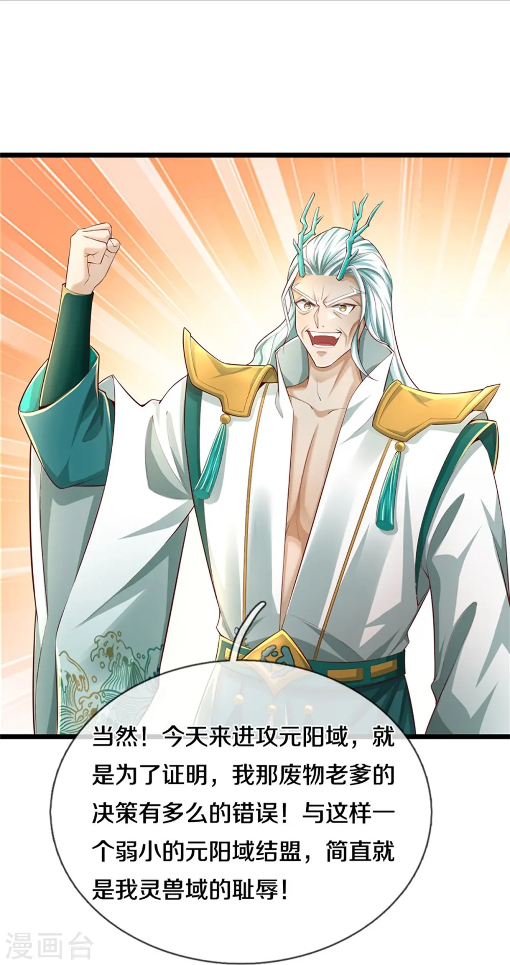 第586话 镇魂定心，魔族来临 第34页
