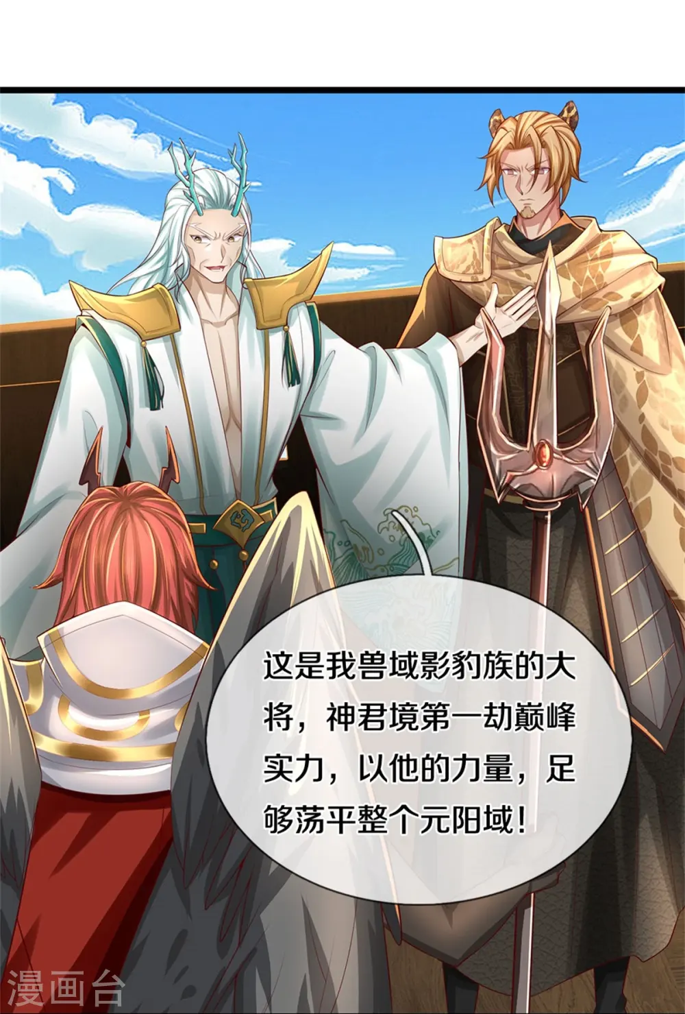 第586话 镇魂定心，魔族来临 第36页