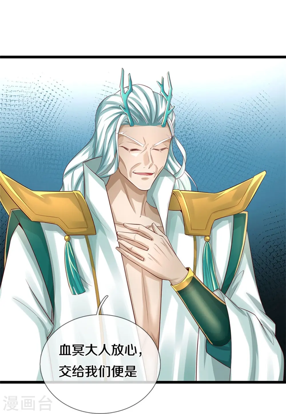 第586话 镇魂定心，魔族来临 第39页