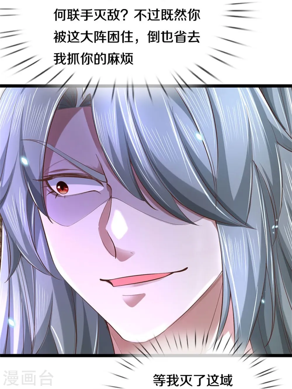 第580话 了结域主，同归于尽 第7页