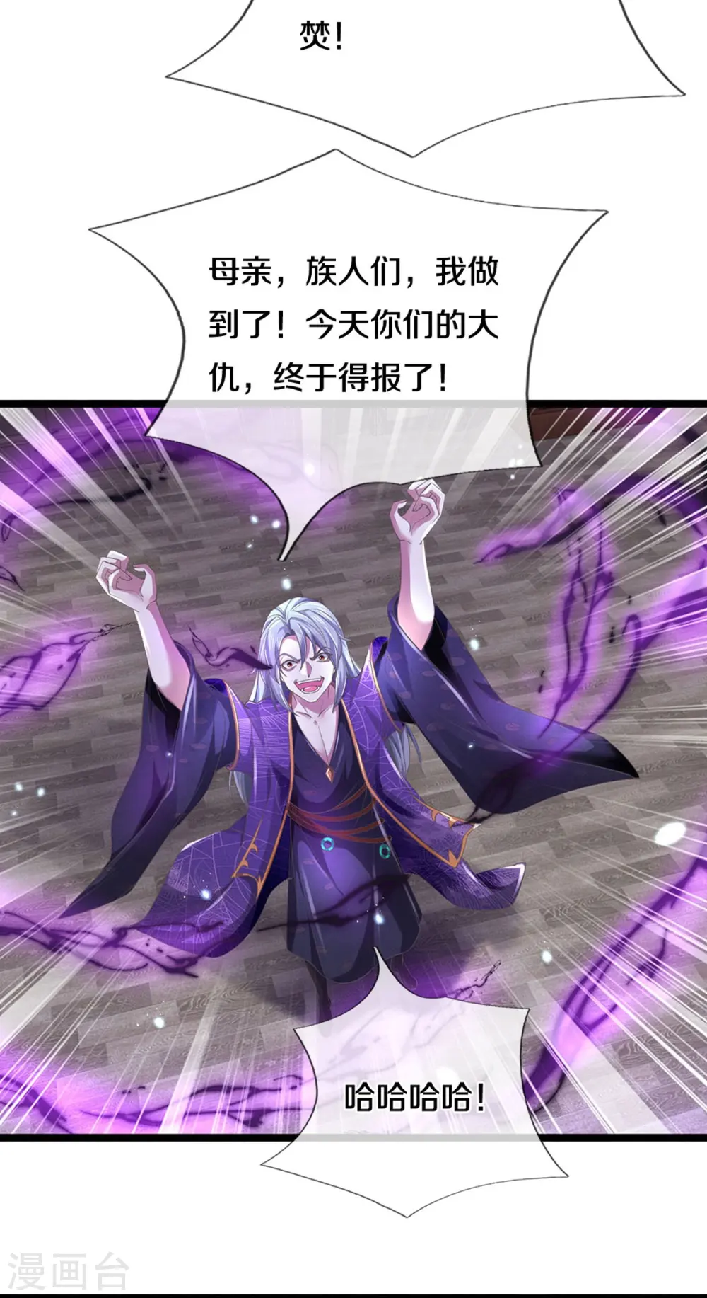 第580话 了结域主，同归于尽 第16页