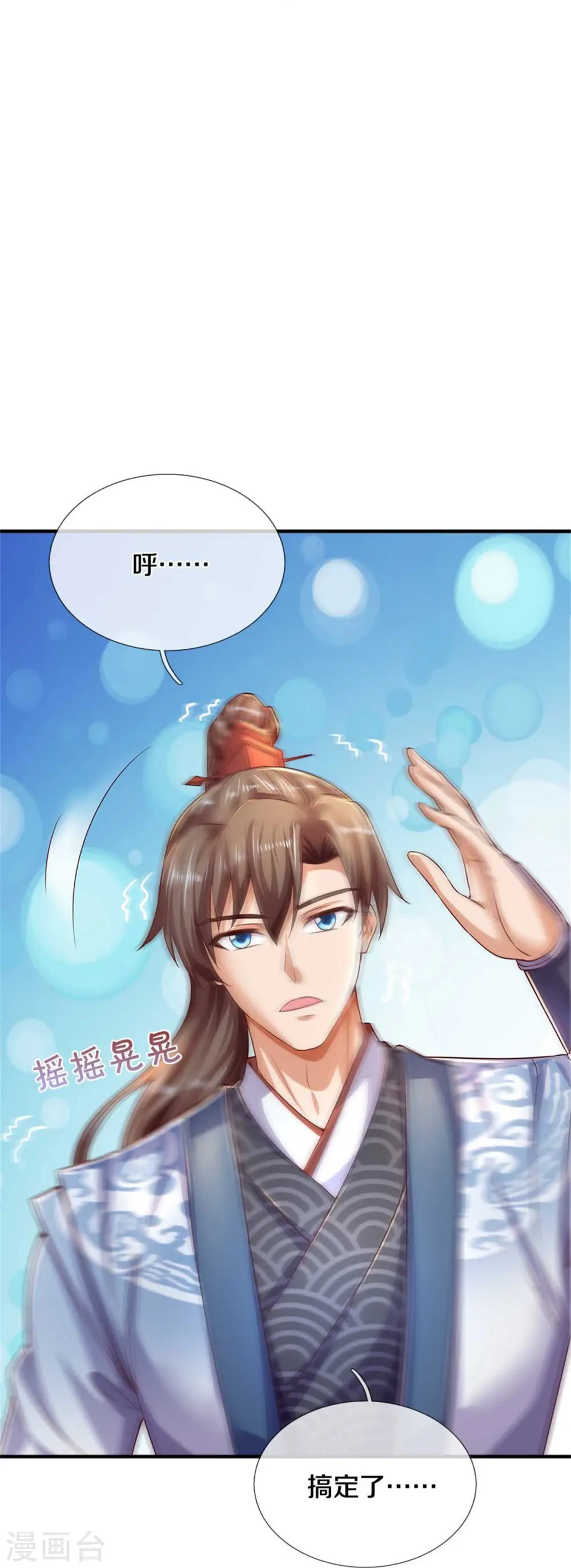 第583话 爆体警告，九域十地 第20页