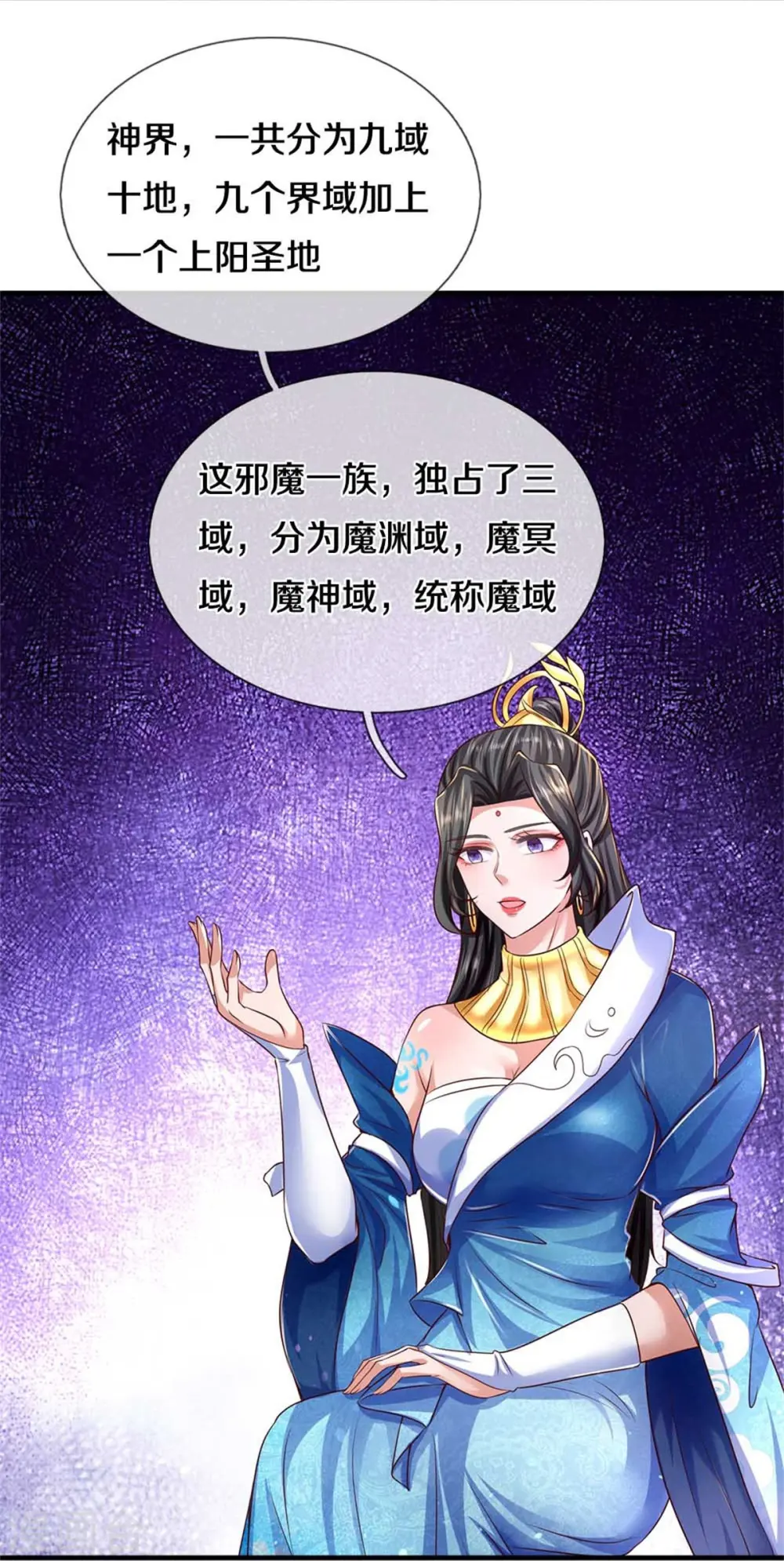 第583话 爆体警告，九域十地 第28页