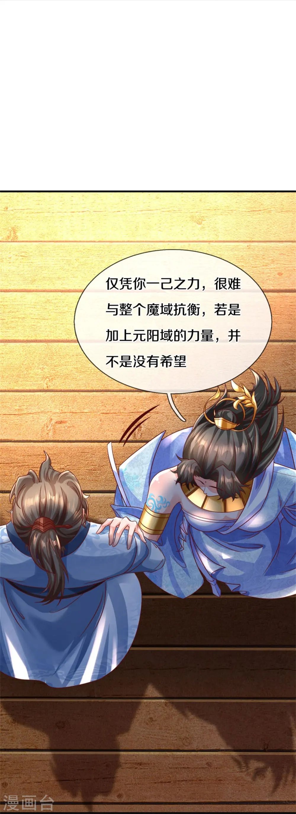 第584话 卖与魔域，天道之力 第13页