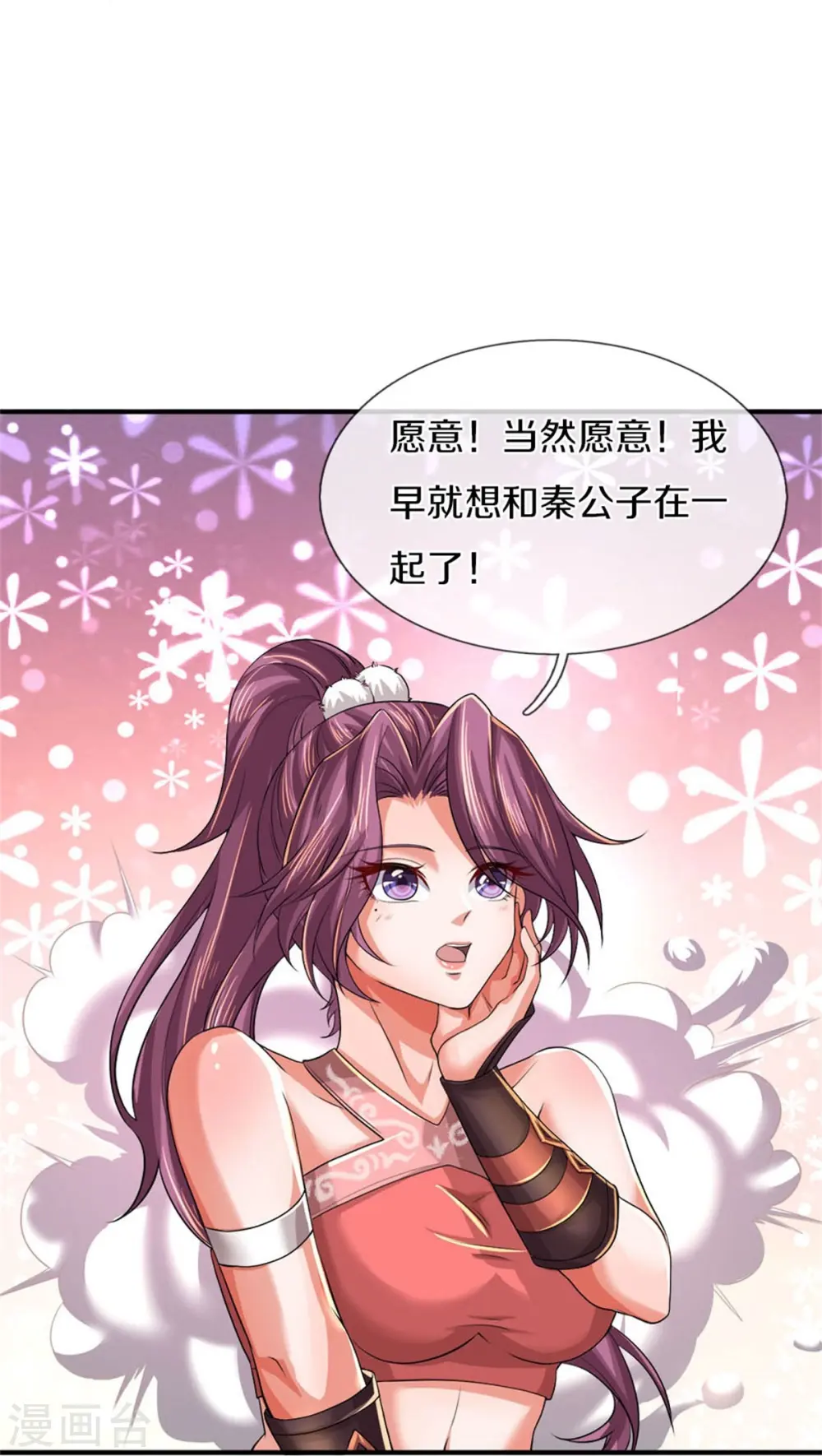 第585话 域主宝库，荒天古经 第13页