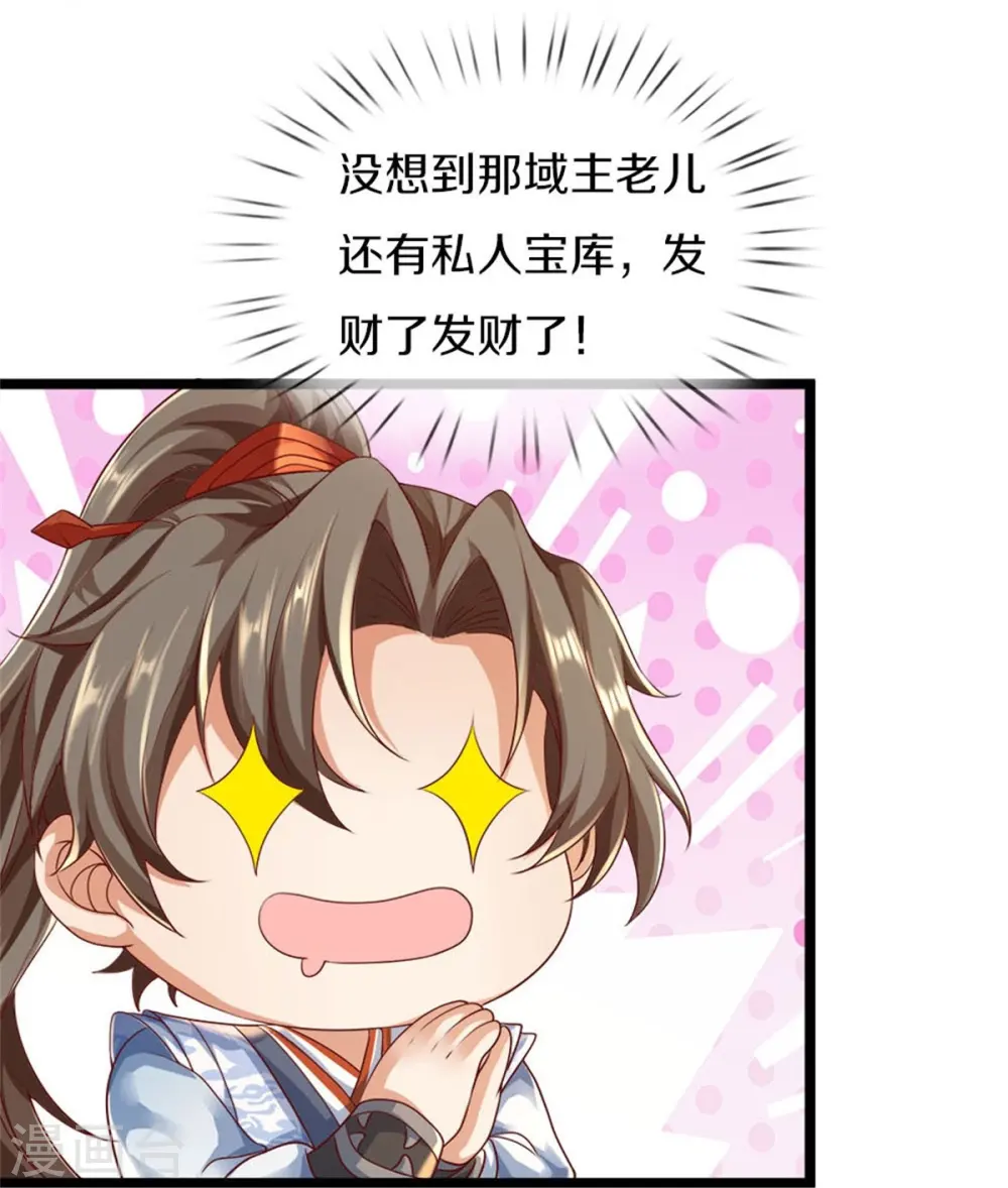 第585话 域主宝库，荒天古经 第18页