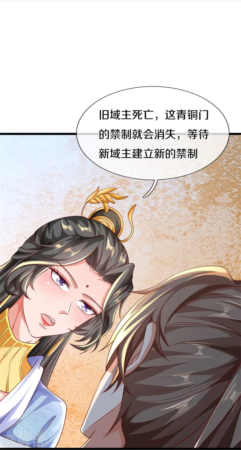 第585话 域主宝库，荒天古经 第23页
