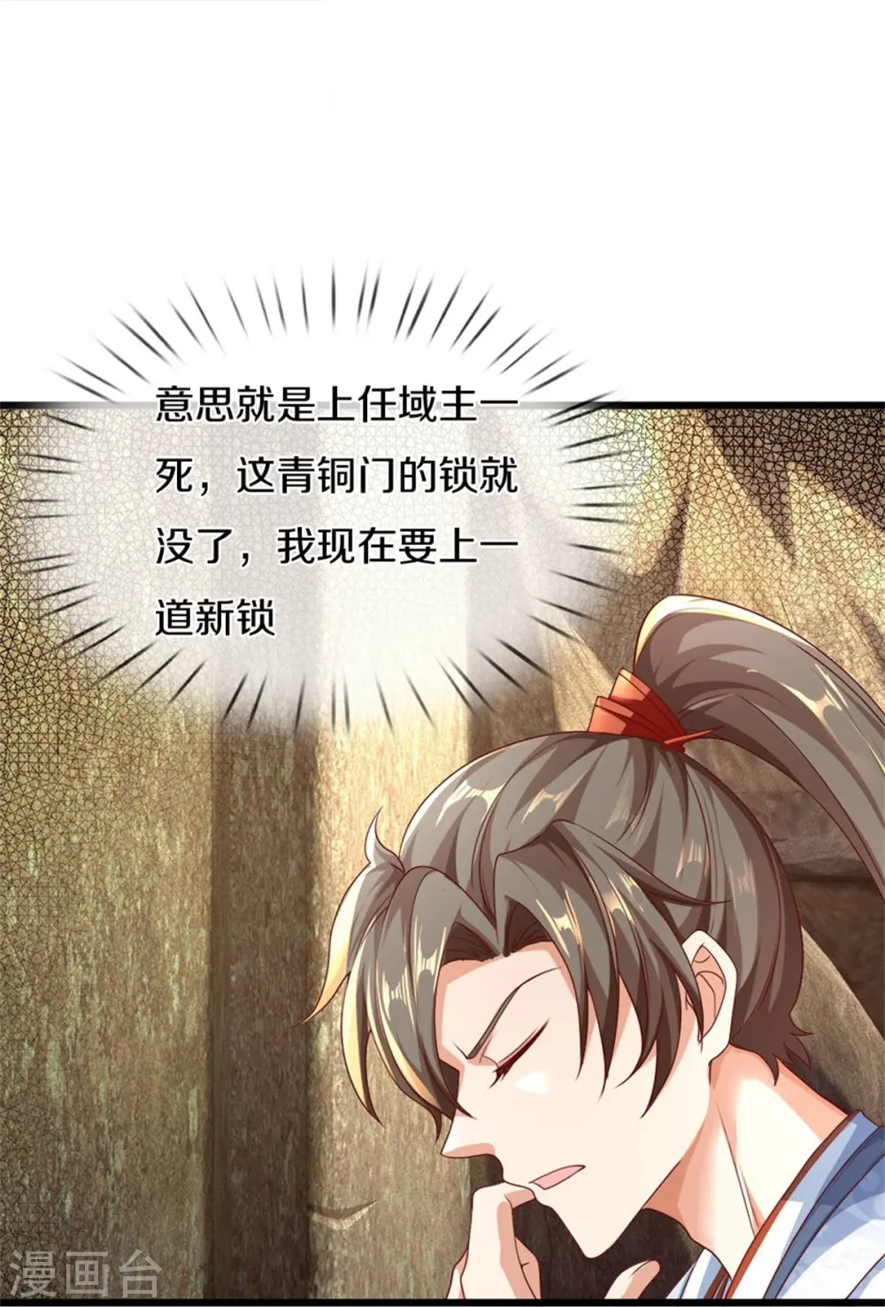 第585话 域主宝库，荒天古经 第25页