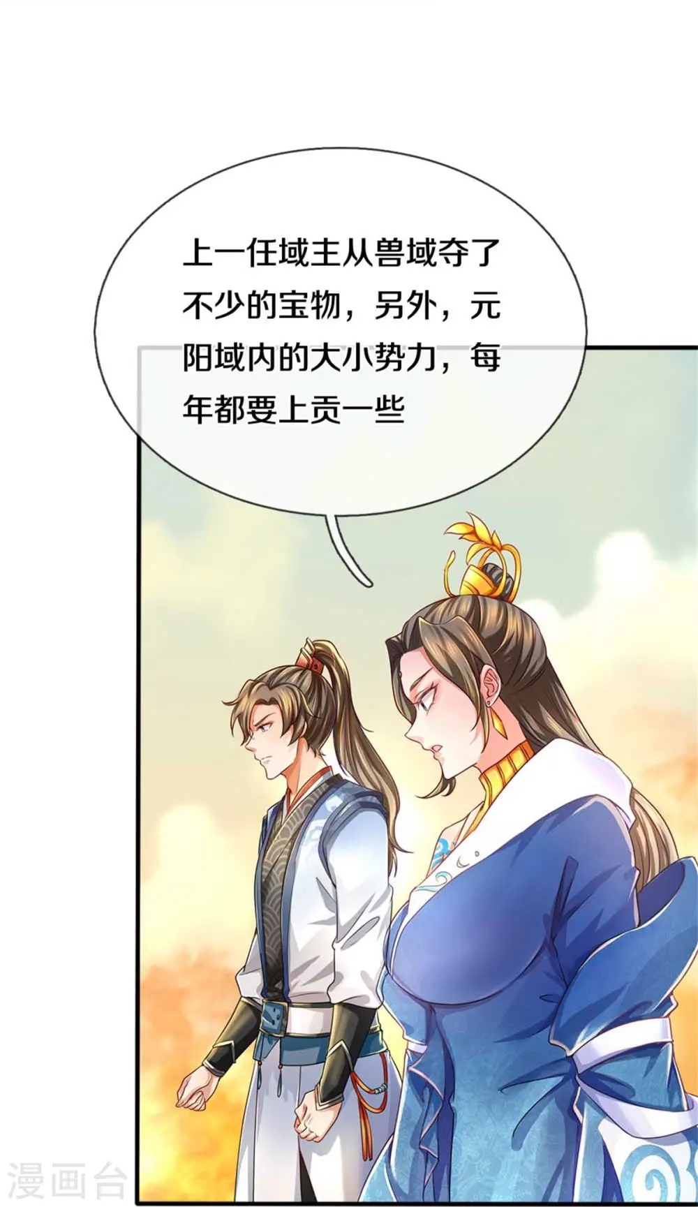 第585话 域主宝库，荒天古经 第33页