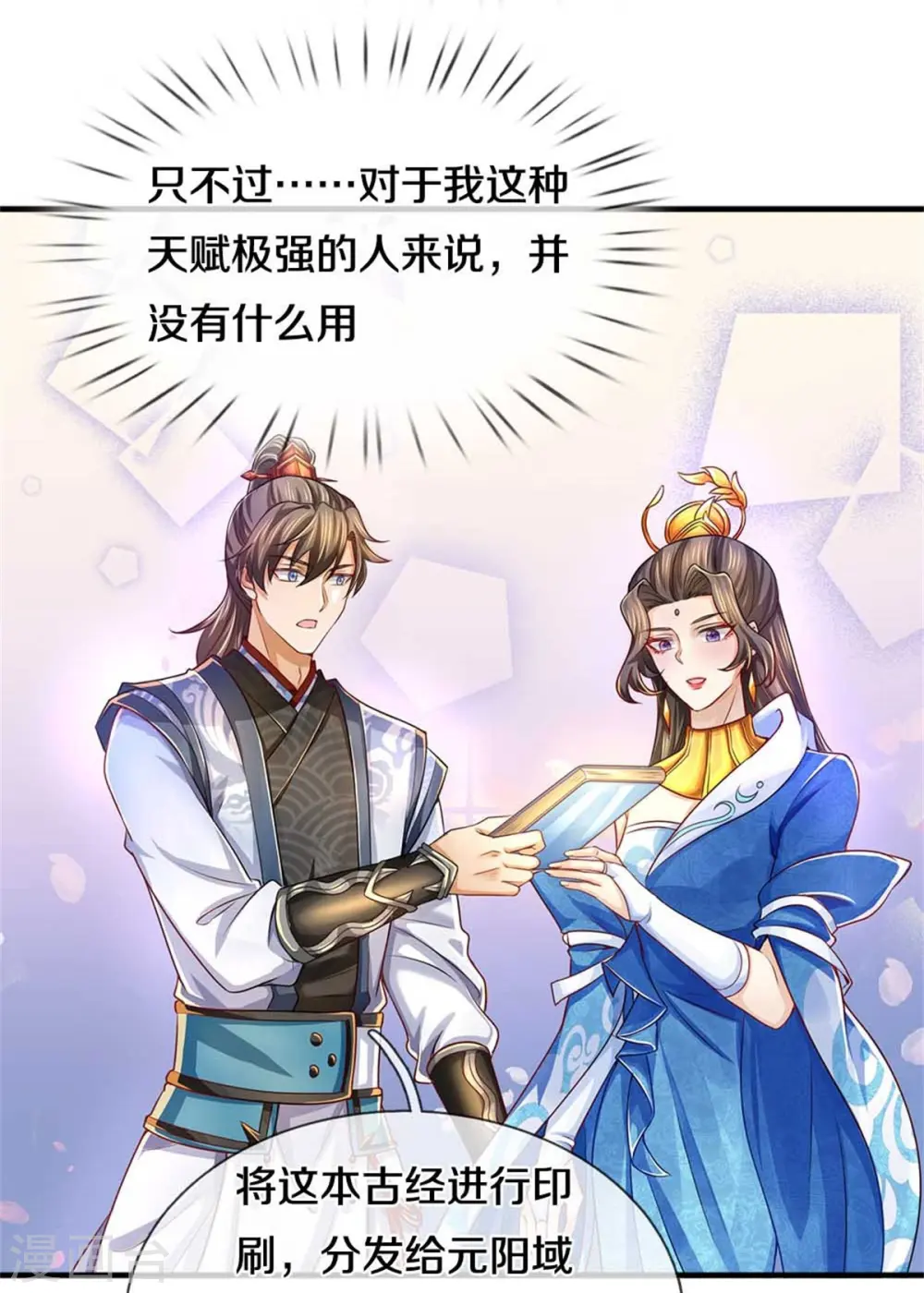 第585话 域主宝库，荒天古经 第40页