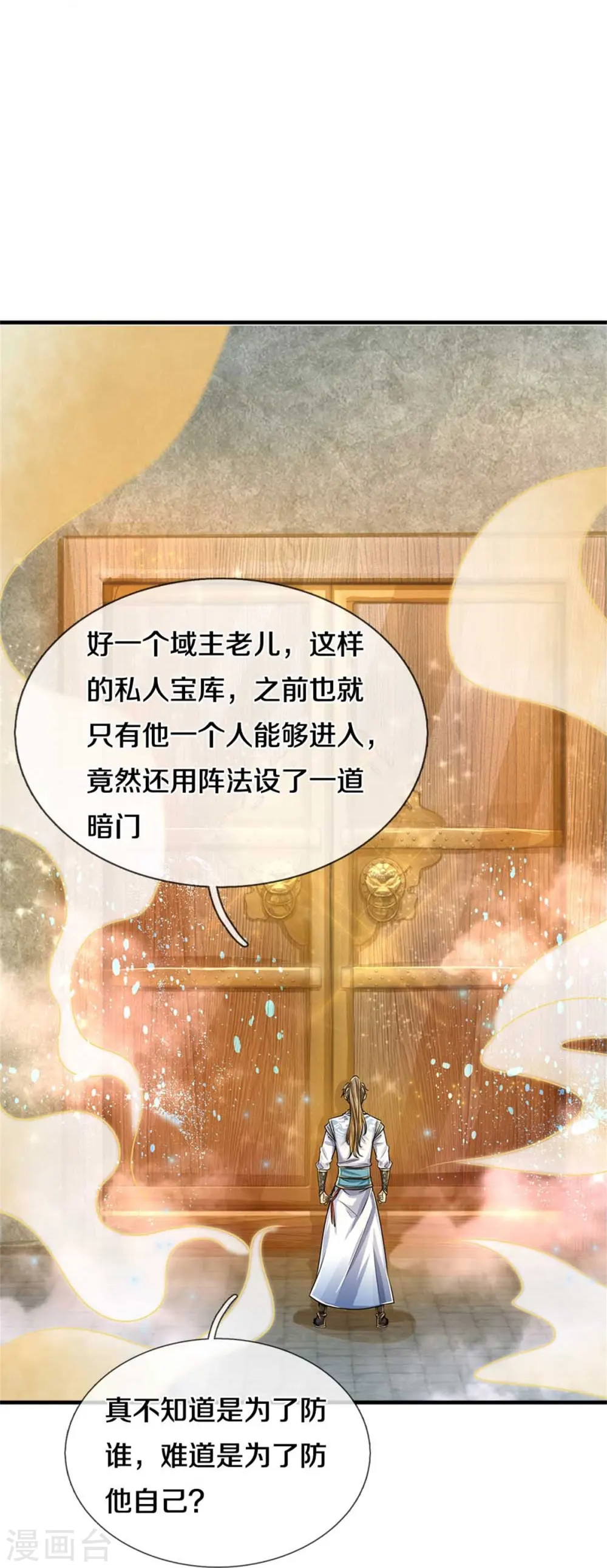 第585话 域主宝库，荒天古经 第50页
