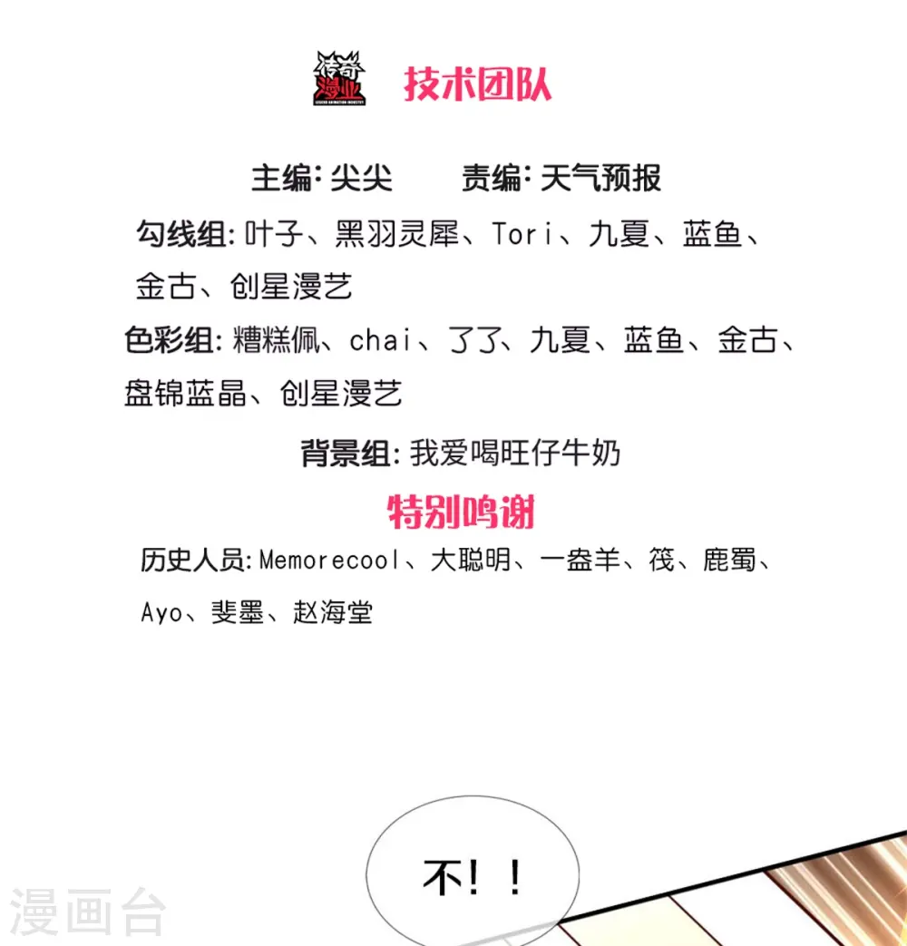 第582话 元阳易主，邪魔入侵 第3页