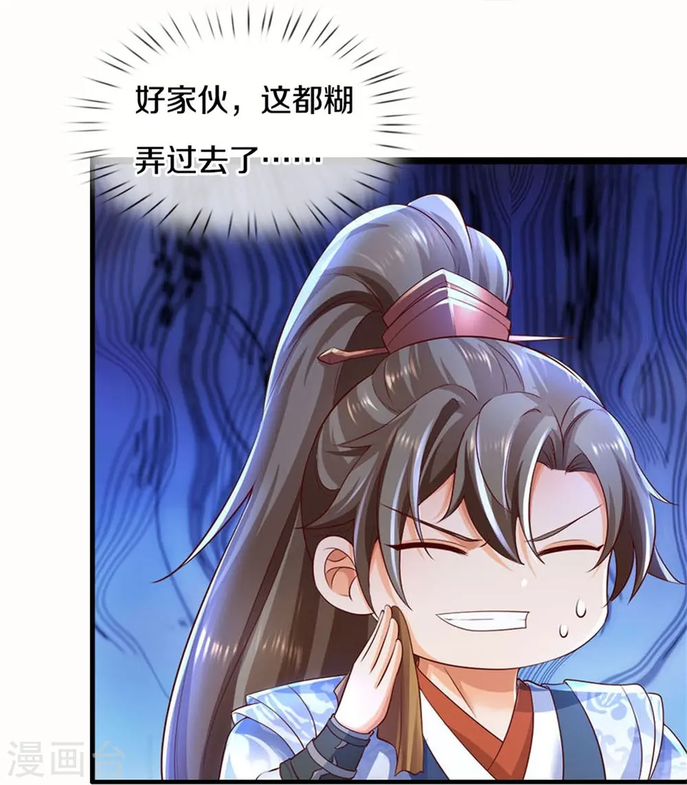 第576话 千秋病逝，夜雨即位 第11页