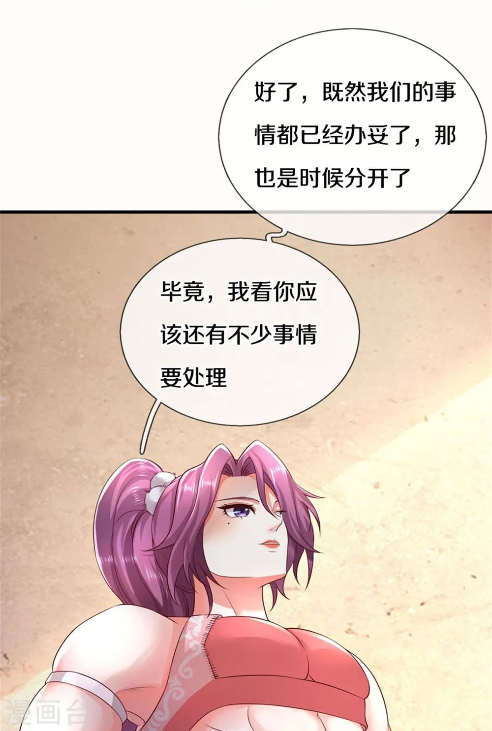 第576话 千秋病逝，夜雨即位 第12页