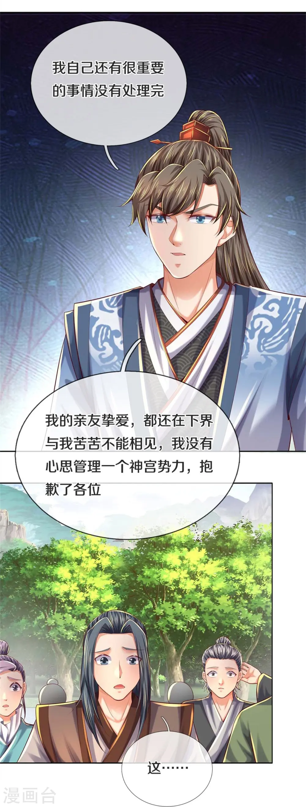 第576话 千秋病逝，夜雨即位 第36页
