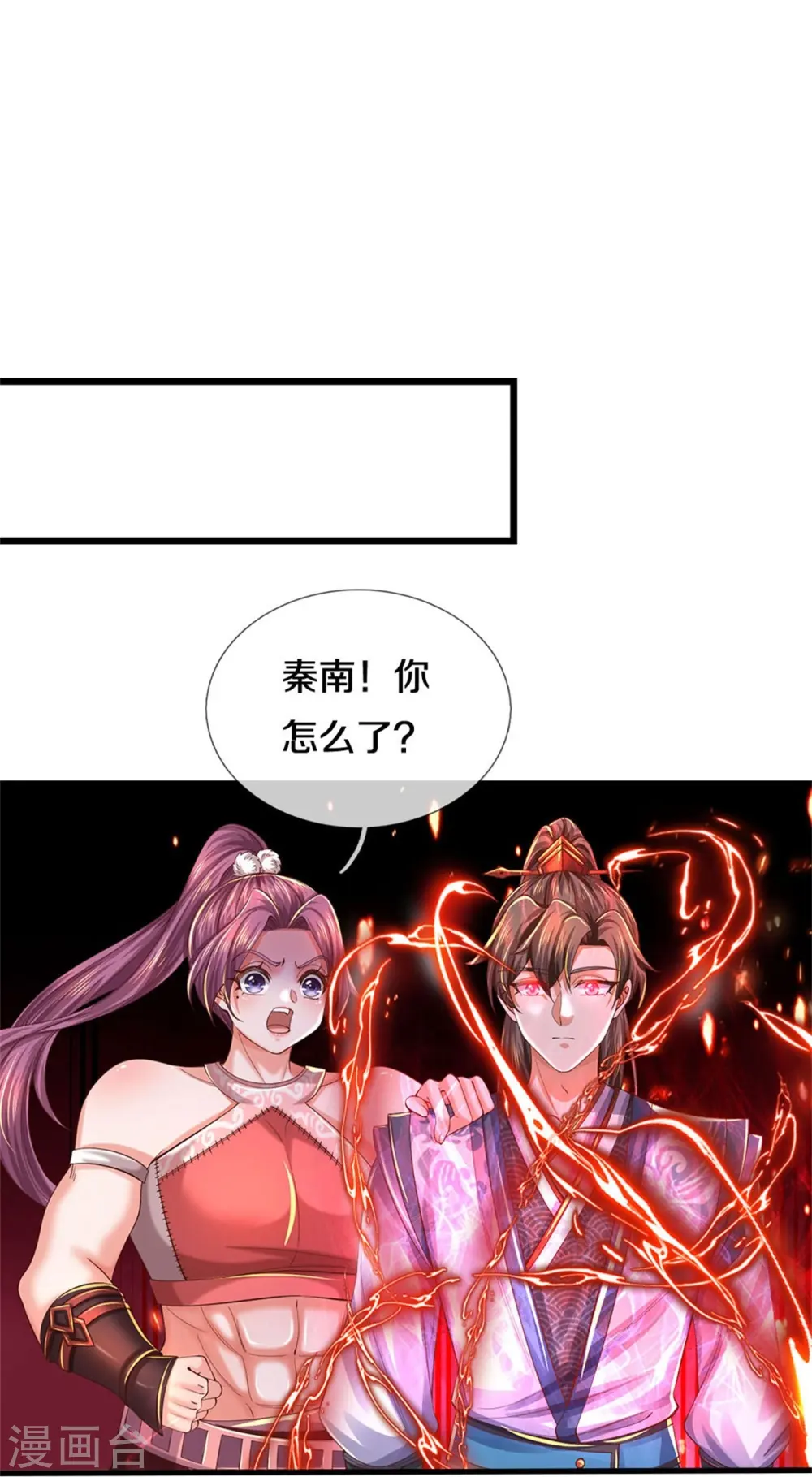 第573话 失去意识，焚天之神 第4页