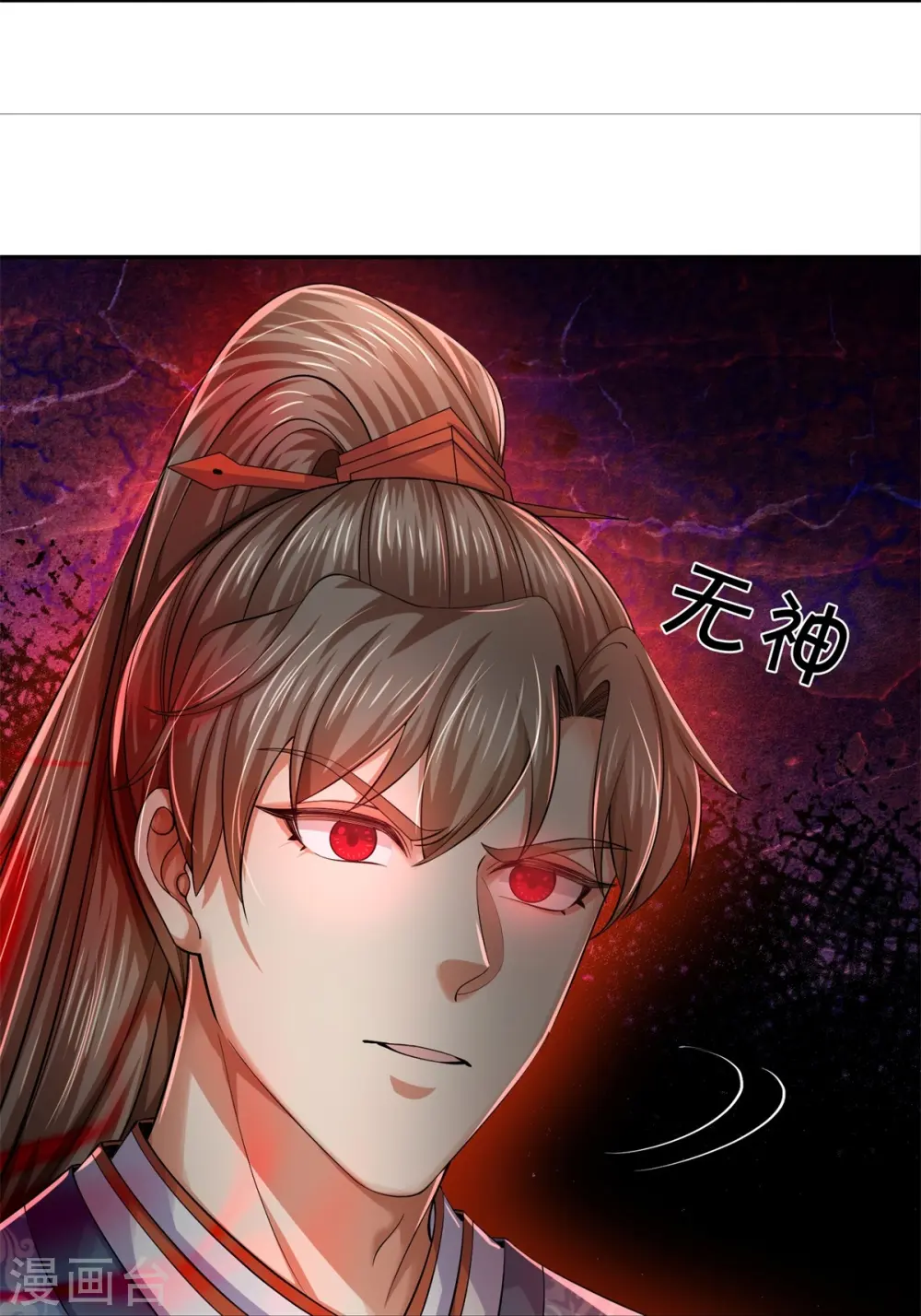 第573话 失去意识，焚天之神 第12页