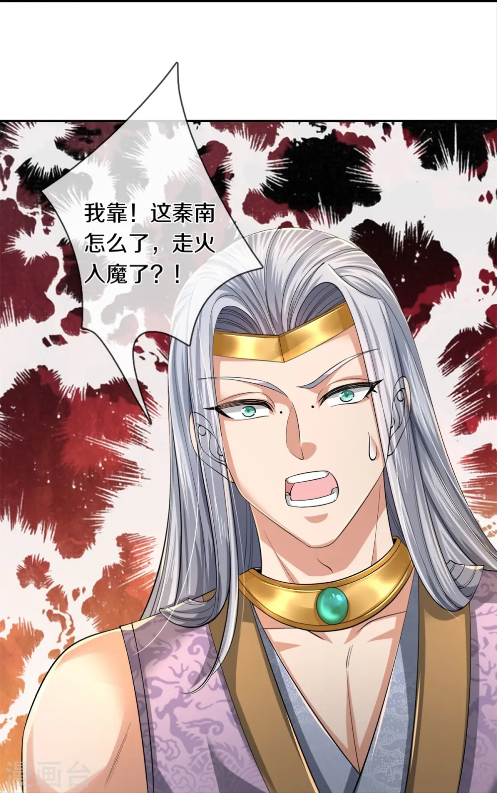第573话 失去意识，焚天之神 第13页