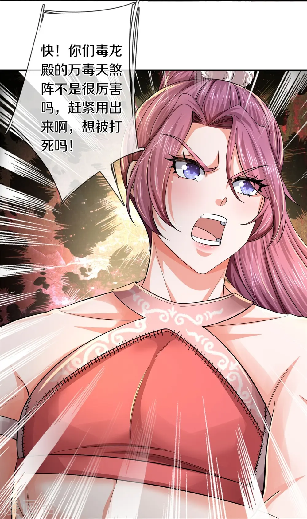 第573话 失去意识，焚天之神 第23页