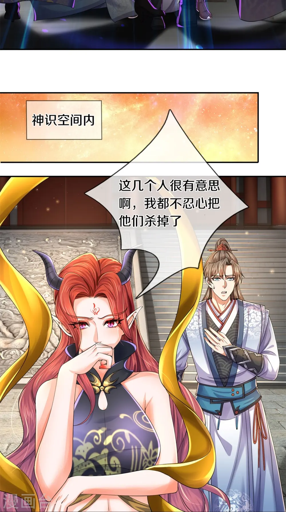 第573话 失去意识，焚天之神 第27页