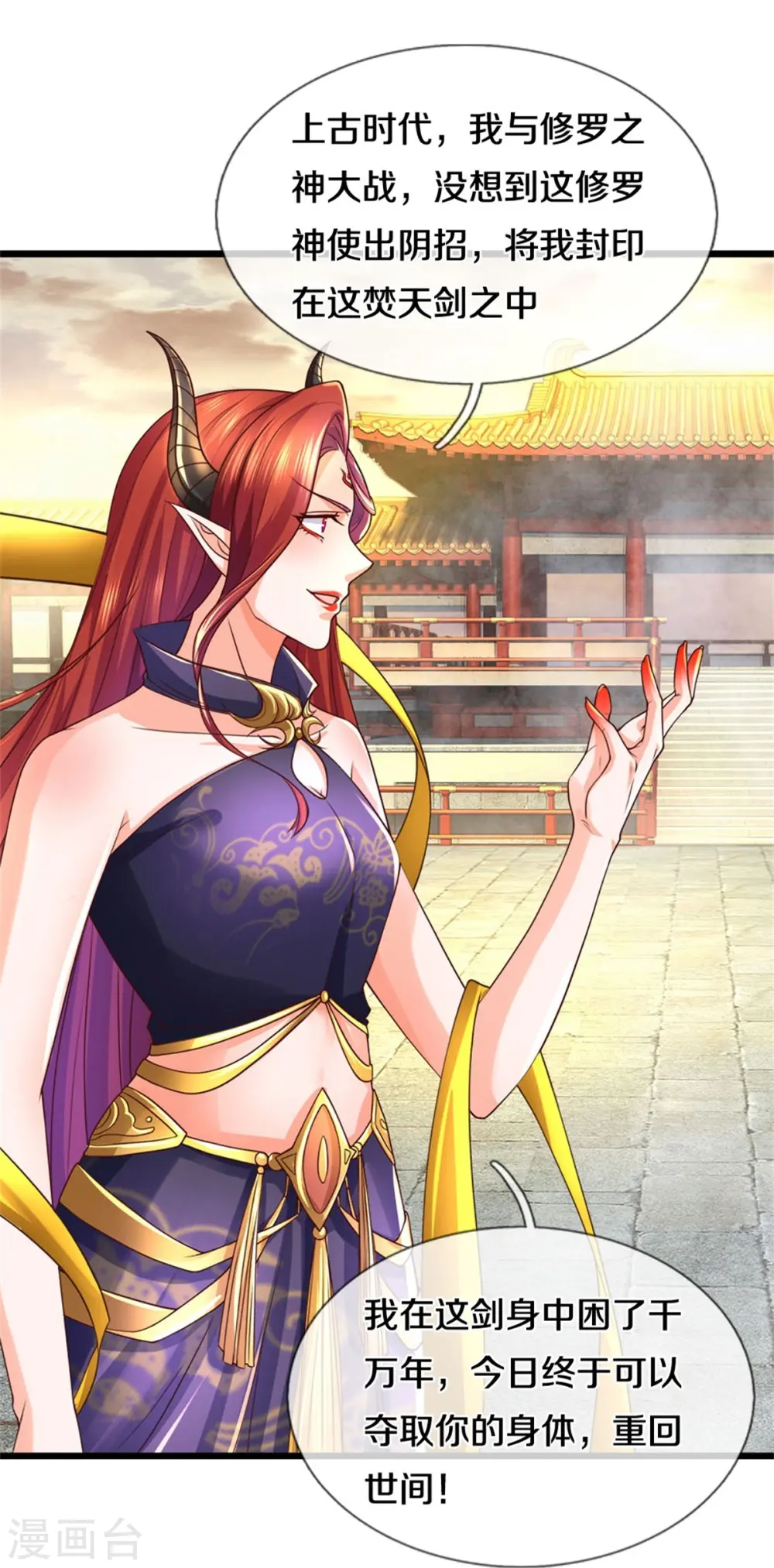 第573话 失去意识，焚天之神 第31页