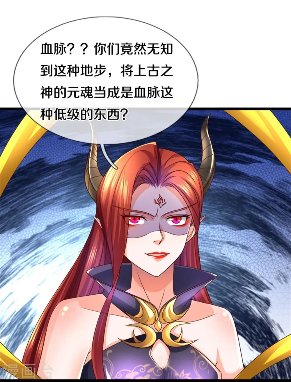 第573话 失去意识，焚天之神 第34页