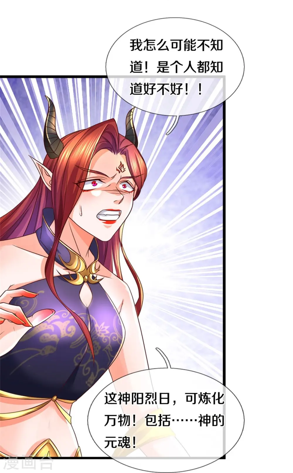 第573话 失去意识，焚天之神 第39页