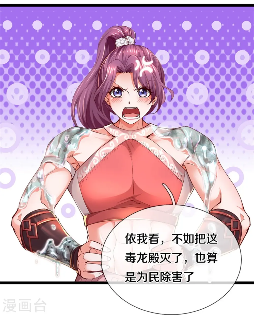 第570话 去除毒种，竟这么强 第21页