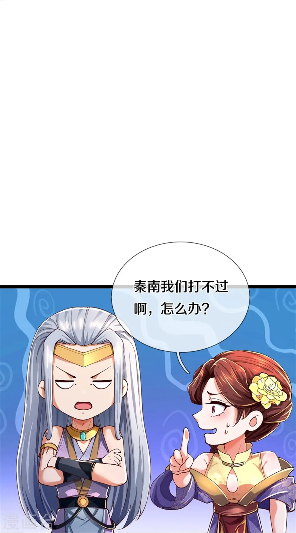 第570话 去除毒种，竟这么强 第24页