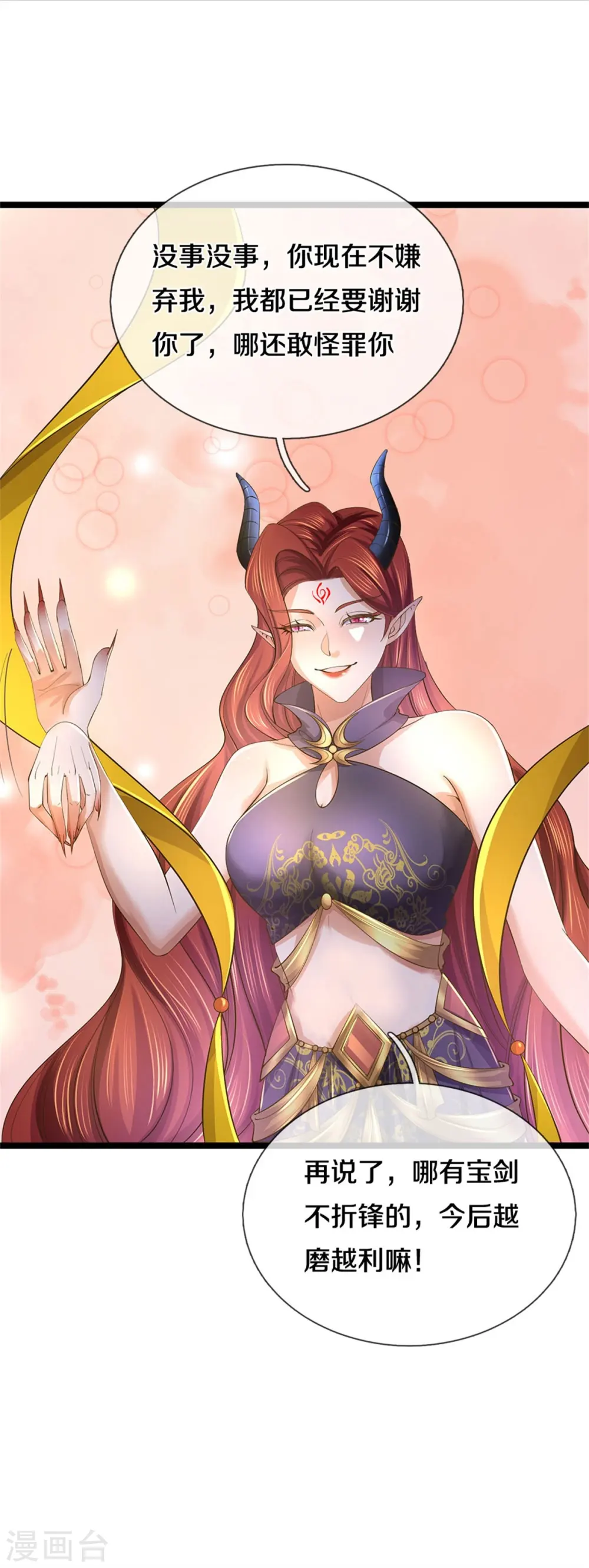 第575话 达成一致，毒龙殿灭 第20页