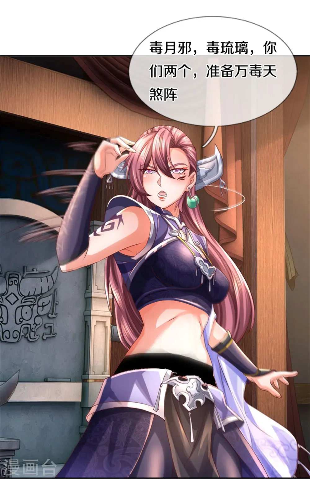 第568话 万毒天煞，索要解药 第4页