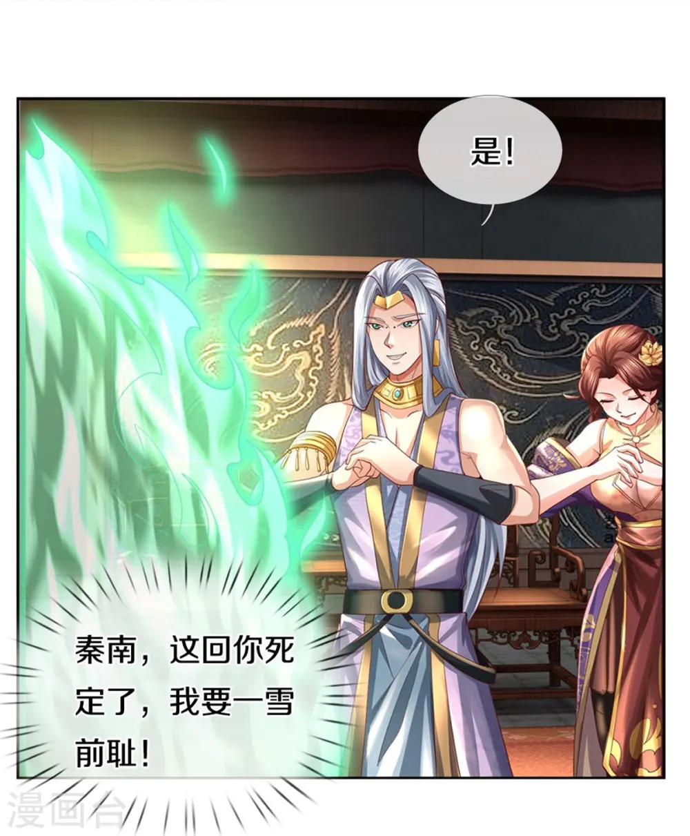 第568话 万毒天煞，索要解药 第6页