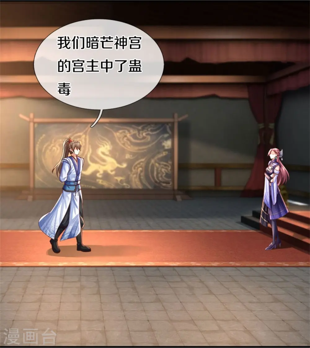 第568话 万毒天煞，索要解药 第9页