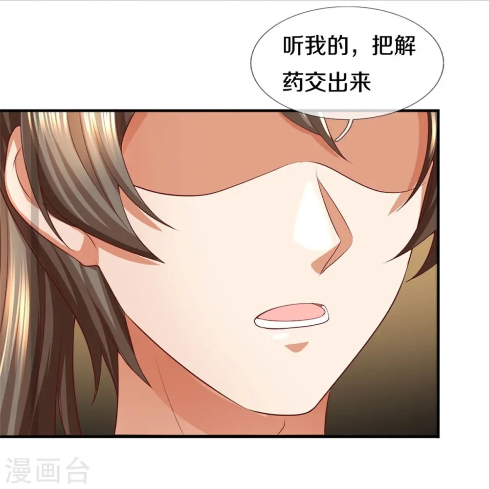 第568话 万毒天煞，索要解药 第11页