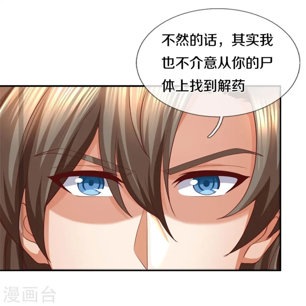第568话 万毒天煞，索要解药 第13页