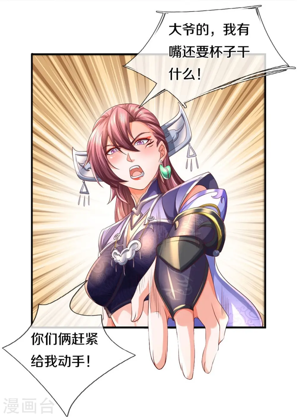 第568话 万毒天煞，索要解药 第21页