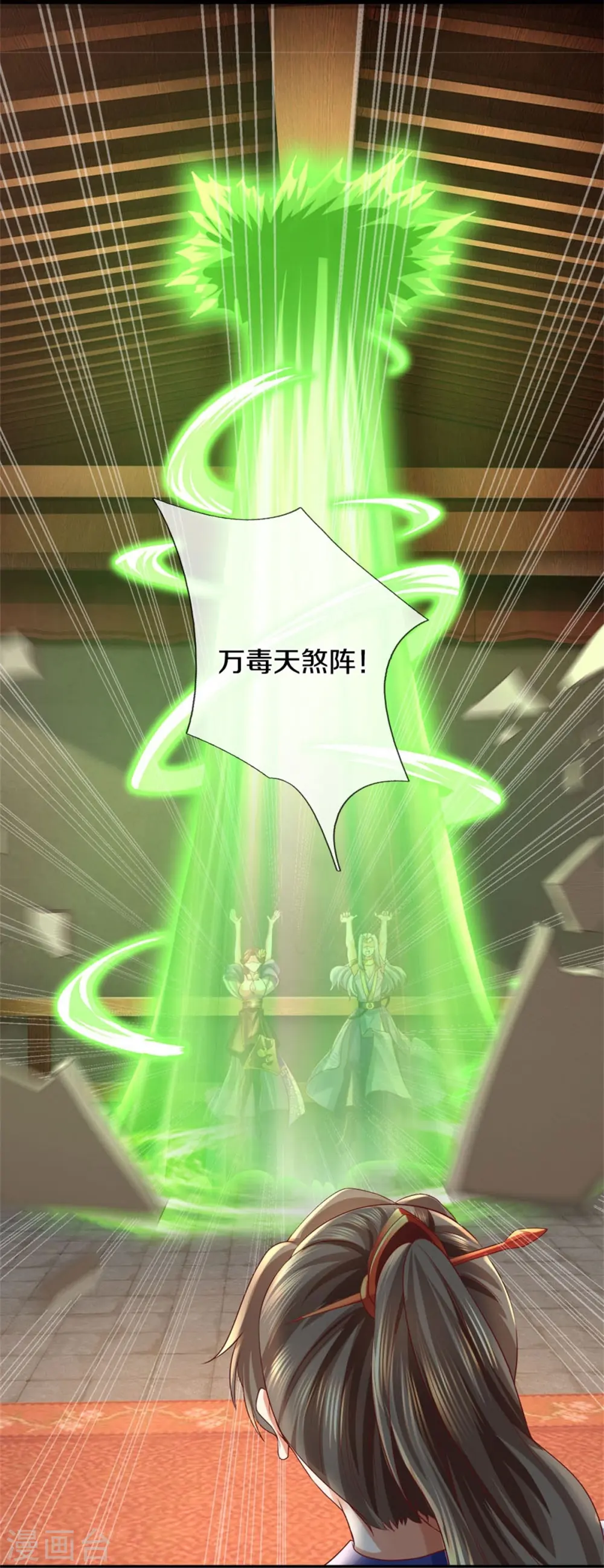 第568话 万毒天煞，索要解药 第24页