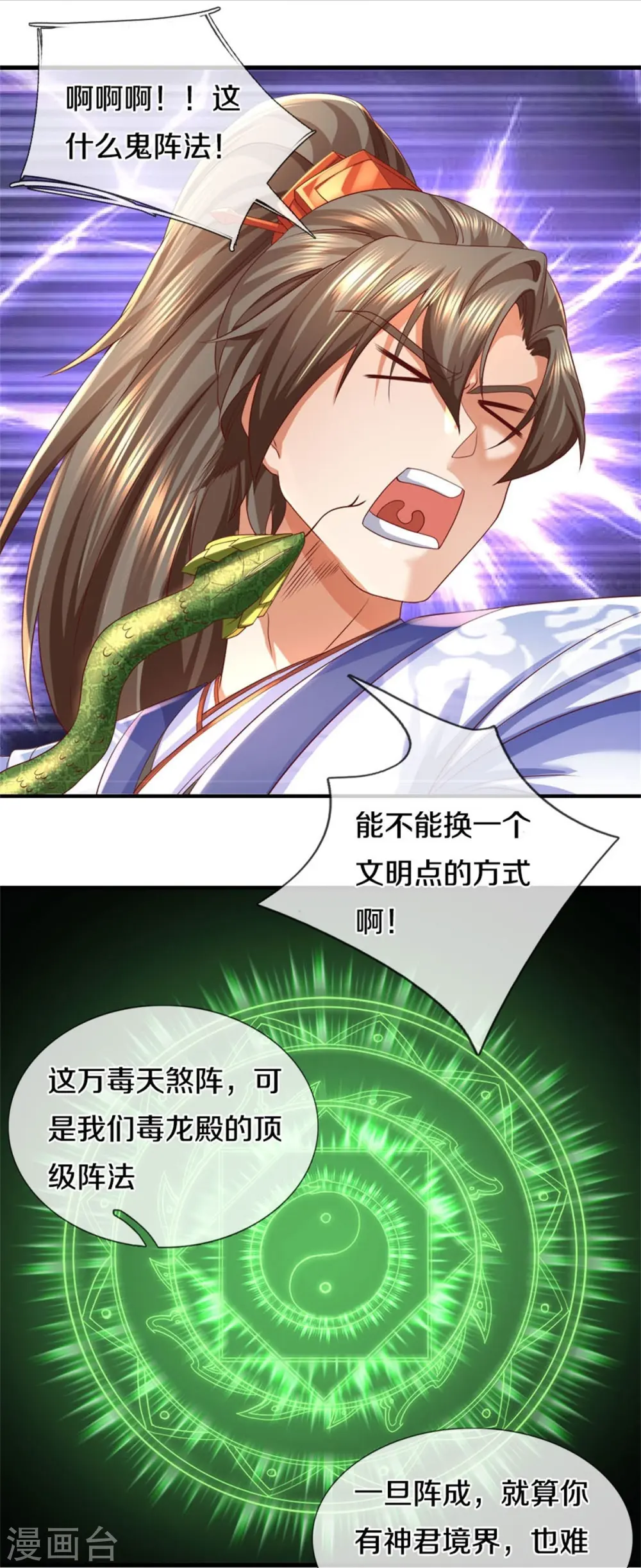 第568话 万毒天煞，索要解药 第31页