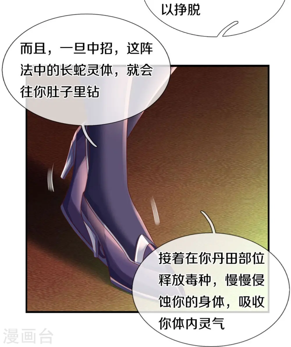 第568话 万毒天煞，索要解药 第32页