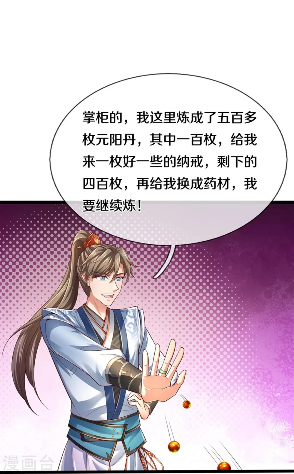 第566话 命魂之火，百枚丹药 第24页