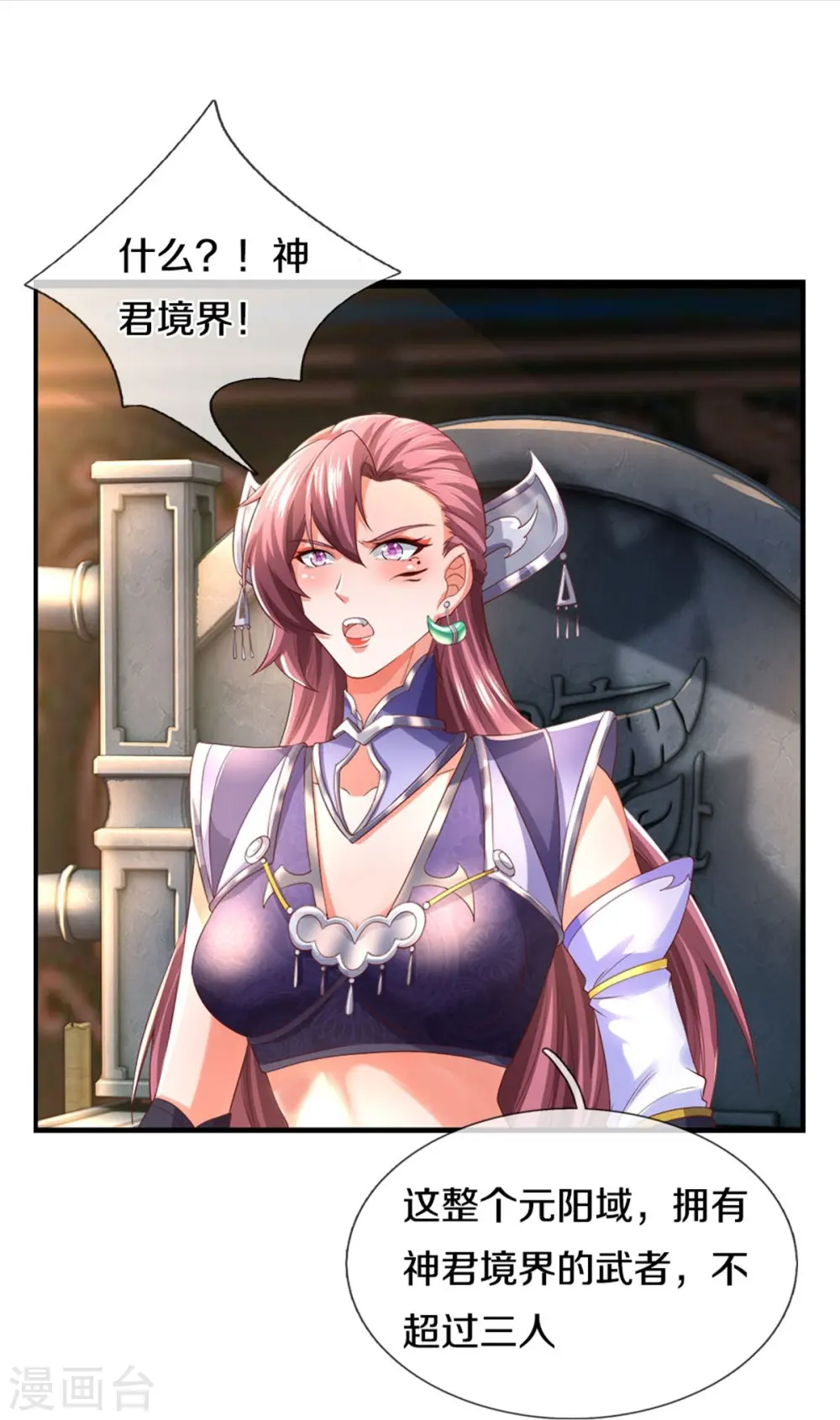 第567话 寻毒龙殿，一举两得 第23页